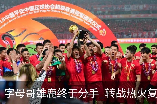 字母哥雄鹿终于分手 转战热火复刻奥尼尔剧本？